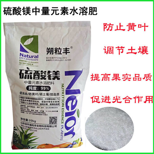 农用硫酸镁七水硫酸镁