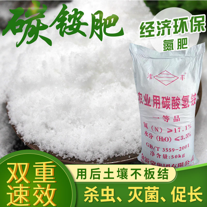 农用碳酸氢铵臭化肥碳铵纯氮肥抗土壤板结瓜果蔬菜花卉通用水溶肥