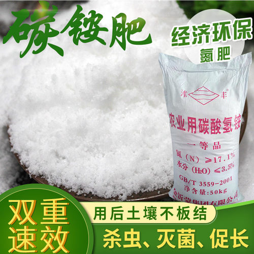 化肥土壤板结瓜果通用碳酸氢铵
