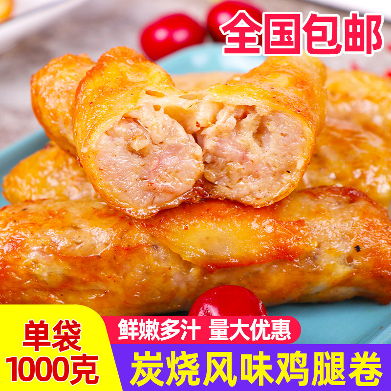 爆汁鸡腿卷鸡皮卷1kg商用冷冻油炸小吃半成品激烈哥鸡腿肉肠肉卷