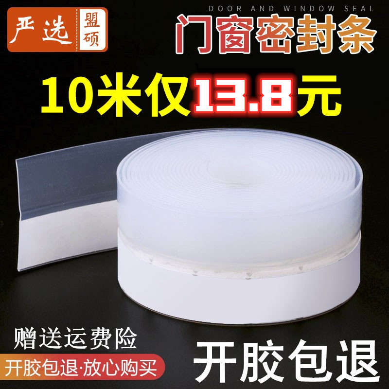 门缝门底防水自粘保暖挡密封条