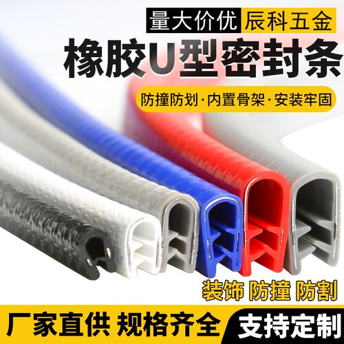 u型骨架密封橡胶包边条防割手