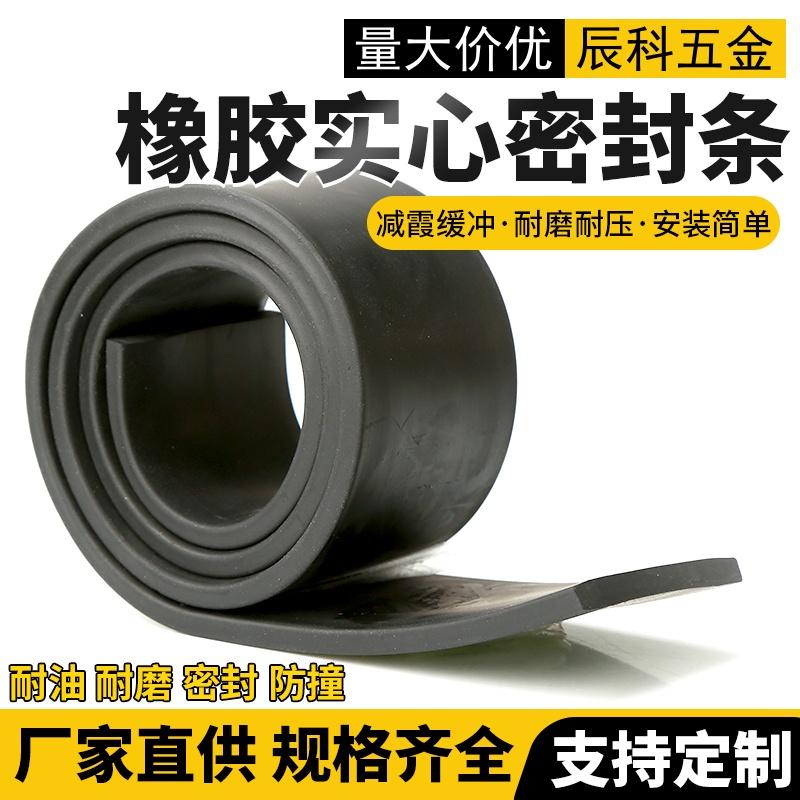 实心橡胶条耐磨耐压防撞密封条图片