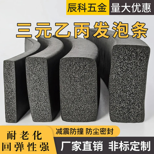 EPDM发泡橡胶密封条船用防水