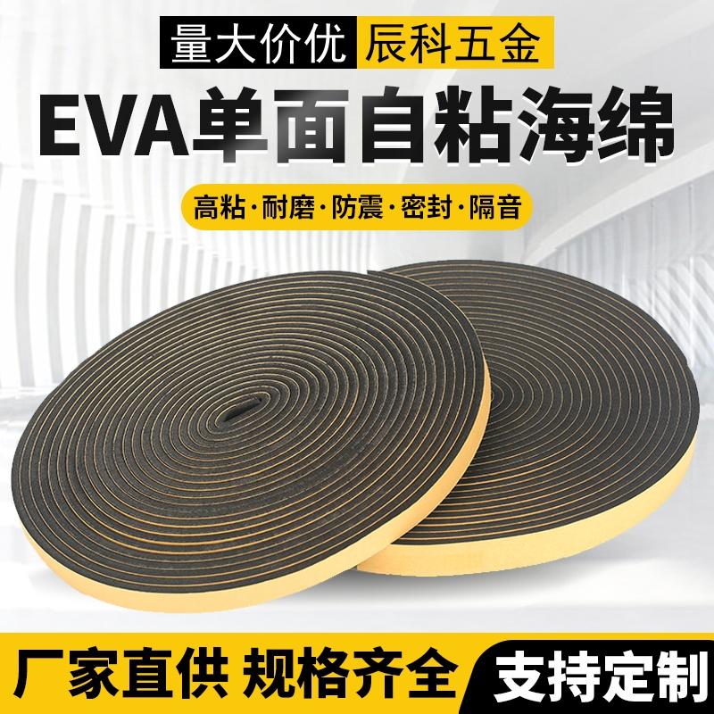 eva自粘发泡海绵密封条 单面泡棉胶带防震防撞机柜电柜箱减震填缝