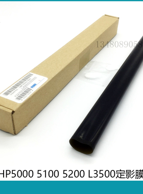 惠普 HP5000 5100 HP5025 5035定影膜 HP5200 LBP3500定影膜