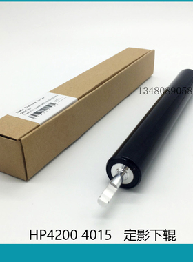 原装进口 HP4200定影下辊 HP4515 P4014  4555 P4015原装定影下辊