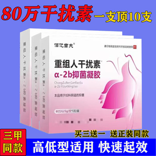 80万重组人干扰素a2a栓剂b2凝胶a2b塞药ab2泡腾片胶囊2ab人工a2d