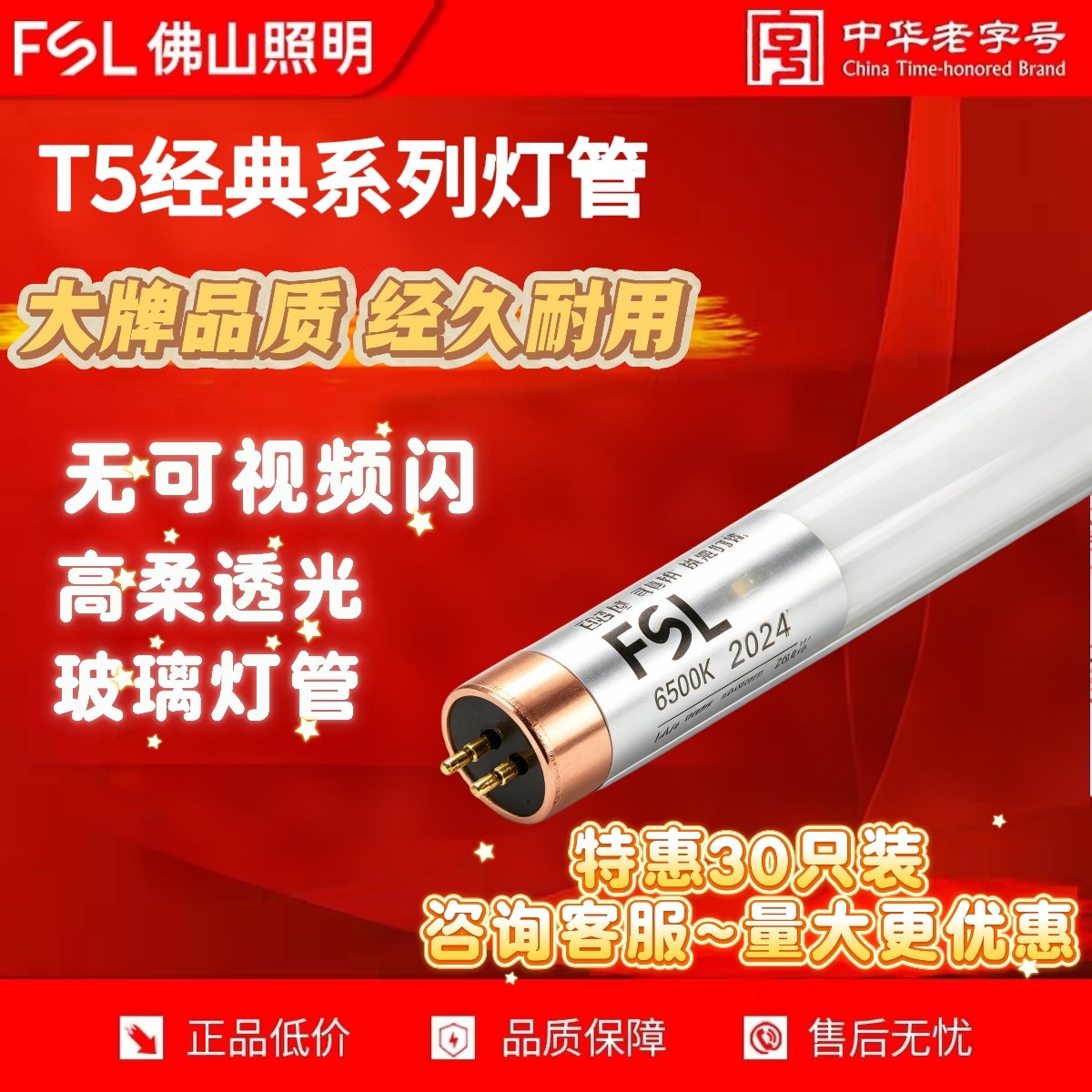FSL佛山照明T5经典玻璃灯管LED照明高柔透光无频闪