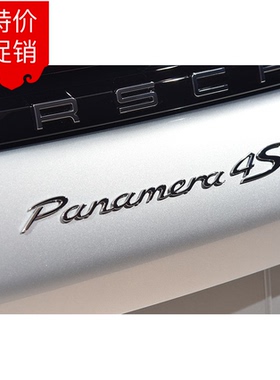 保时捷新款panamera 4S车标 帕纳梅拉4S字标 Turbo后标 标志 贴标
