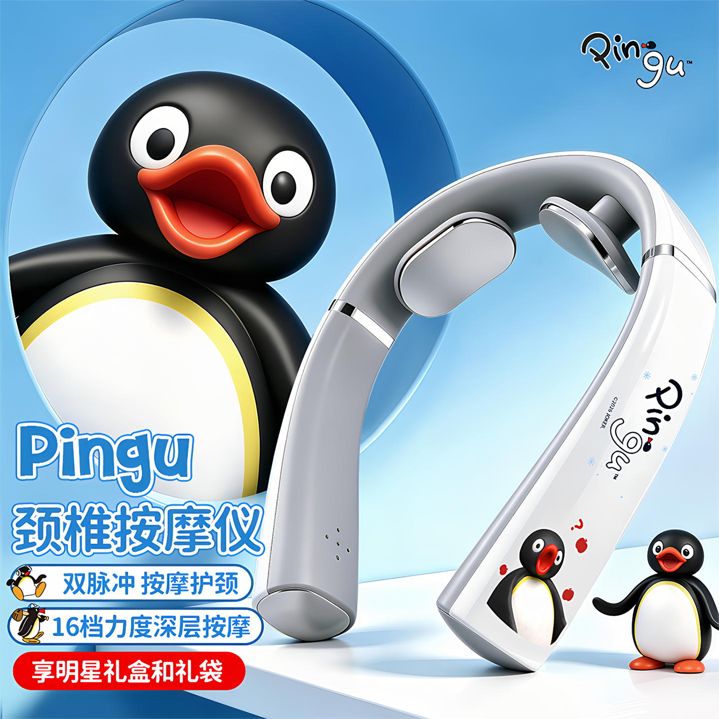 生日礼物女生送女朋友闺蜜实用的pingu颈椎按摩仪毕业老师教师节