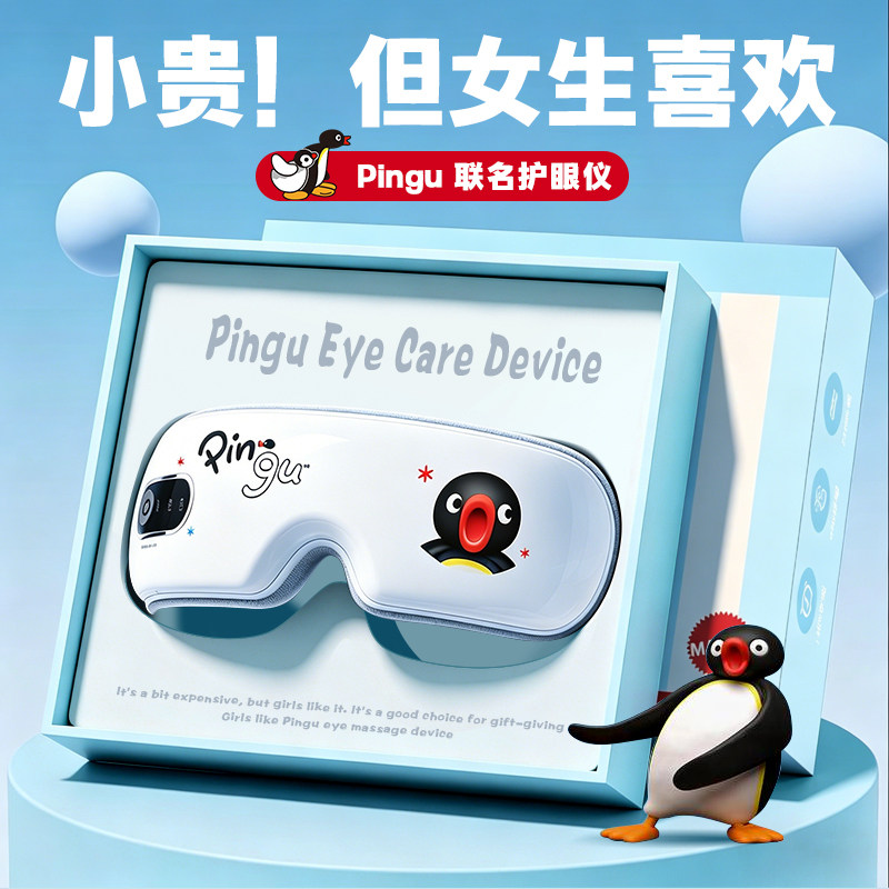 毕业礼物女生生日送初高中成人礼18岁高端实用的pingu企鹅护眼仪