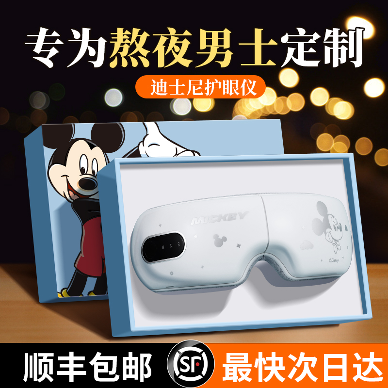 迪士尼正版授权护眼仪！