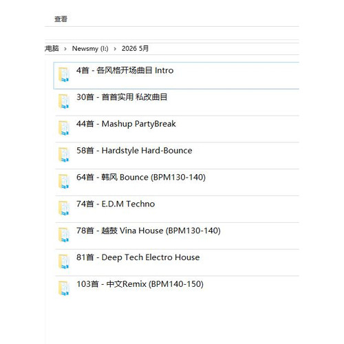 2026 5月百大DJ酒吧早场中场主场后场派对场舞曲DJ套曲单曲538首