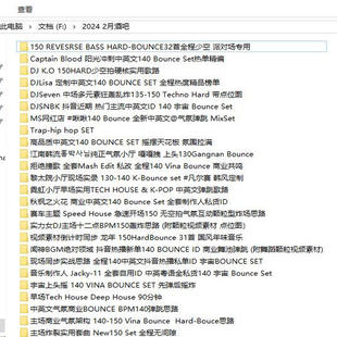 2024 2月百大DJ酒吧早场中场主场后场派对场专用舞曲DJ套曲25个