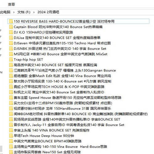 2024 2月百大DJ酒吧早场中场主场后场派对场专用舞曲DJ套曲25个
