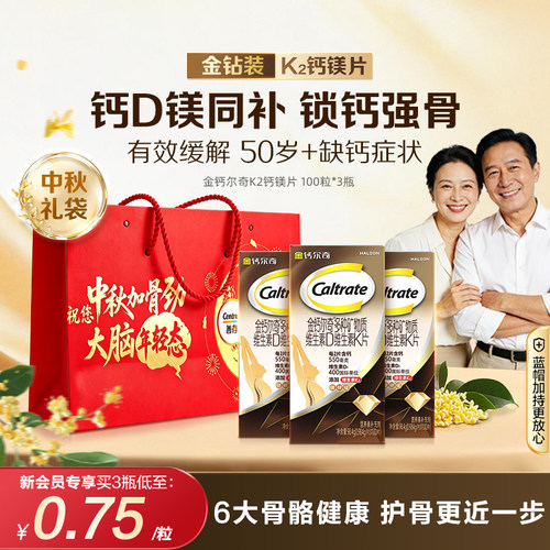 金钙尔奇K2钙镁片蓝帽子