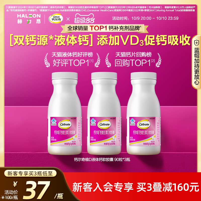 钙尔奇液体钙维生素d柠檬酸钙片男性成人女性中老年补钙官方正品