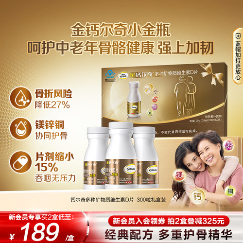 金钙尔奇添佳片维生素D蓝帽子