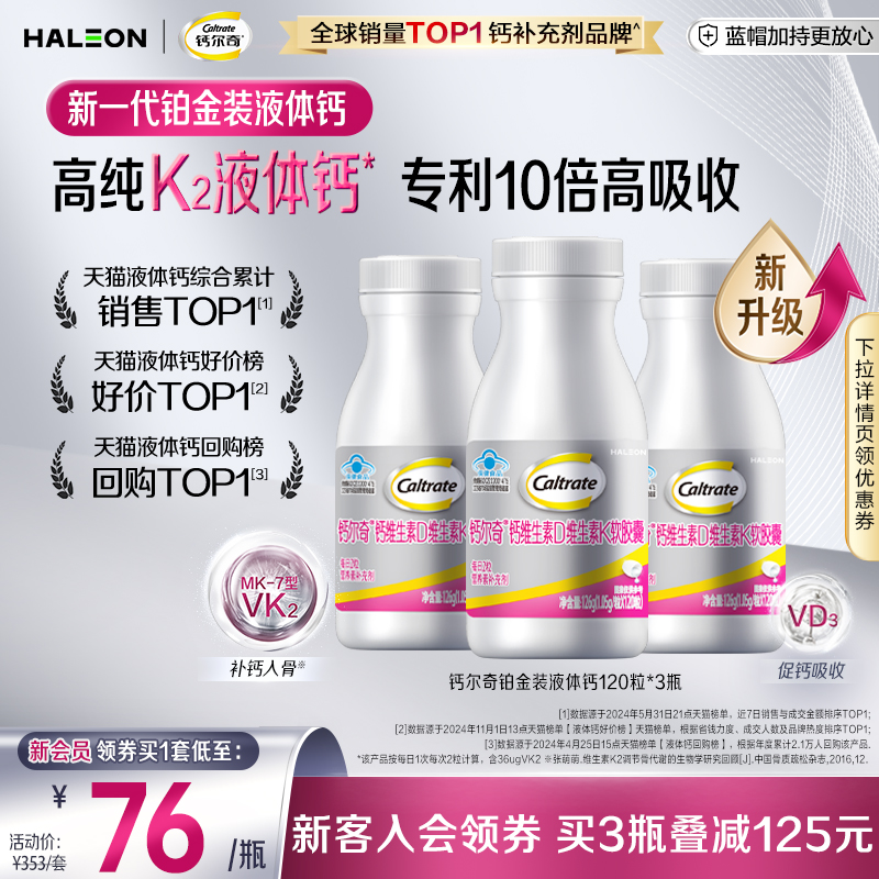 钙尔奇维生素DVK2铂金液体钙片送礼盒补钙铁锌中老年男女官方正品