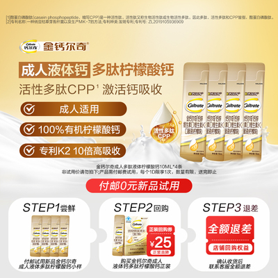 【顺买】金钙尔奇多肽液体柠檬酸钙成人中老年女性补钙维生素d3k2
