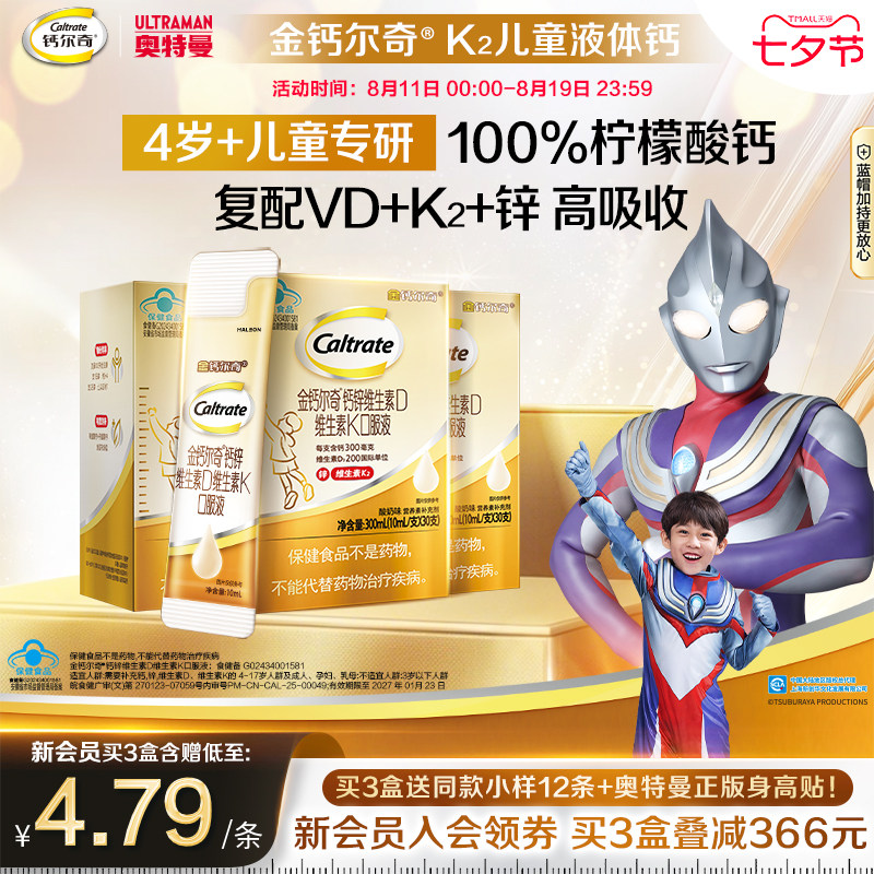 金钙尔奇儿童液体钙蓝帽子柠檬酸钙k2青少年成长4岁以上口服液