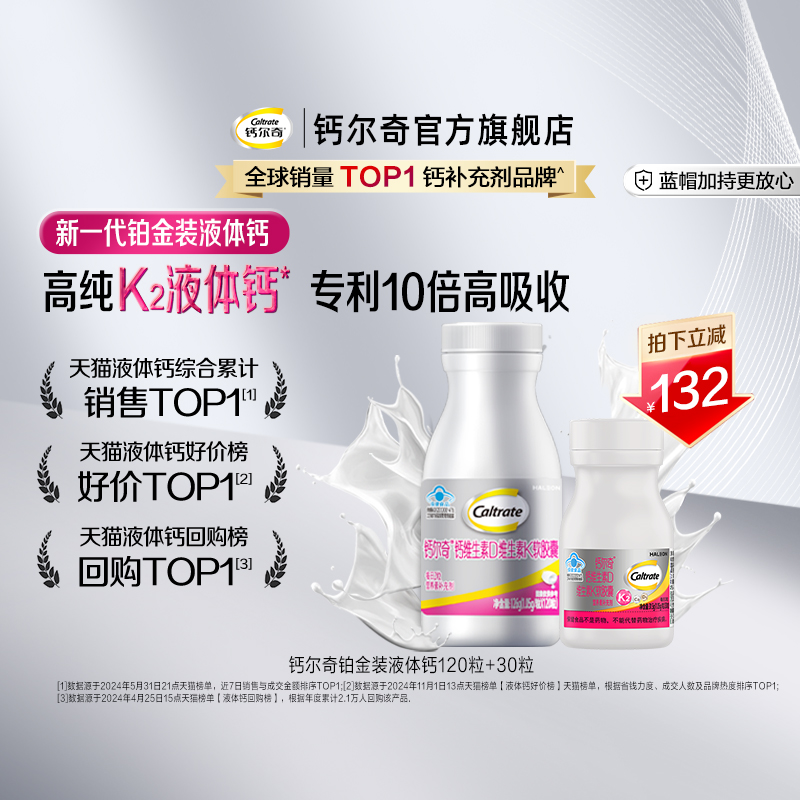 钙尔奇液体钙VDVK2成人