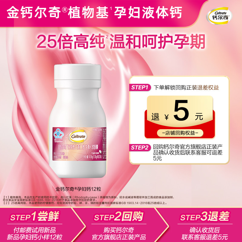 【U先】金钙尔奇植物基孕妇液体钙柠檬酸钙镁备孕哺乳期补钙d3k2,保健食品/膳食营养补充食品,钙铁锌/钙镁,淘宝优惠券,粉丝福利购,淘宝优惠卷