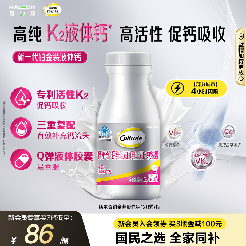 钙尔奇铂金液体钙蓝帽子维生素d3K2女性中老年孕妇补钙片送礼
