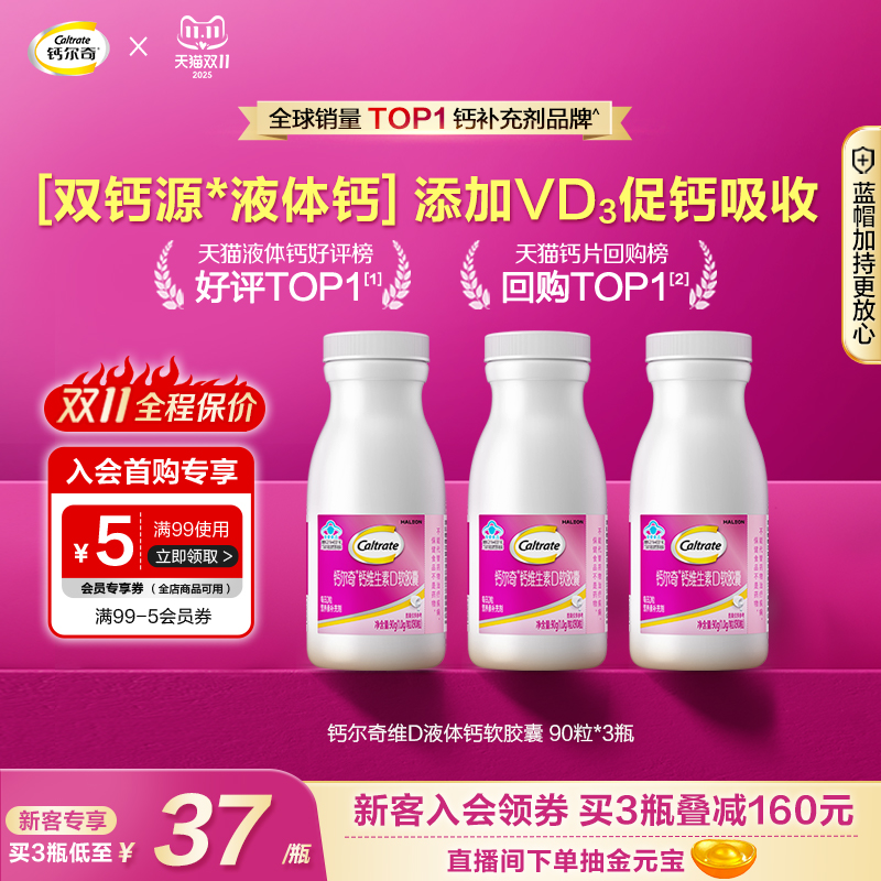 钙尔奇成人维生素液体钙补钙