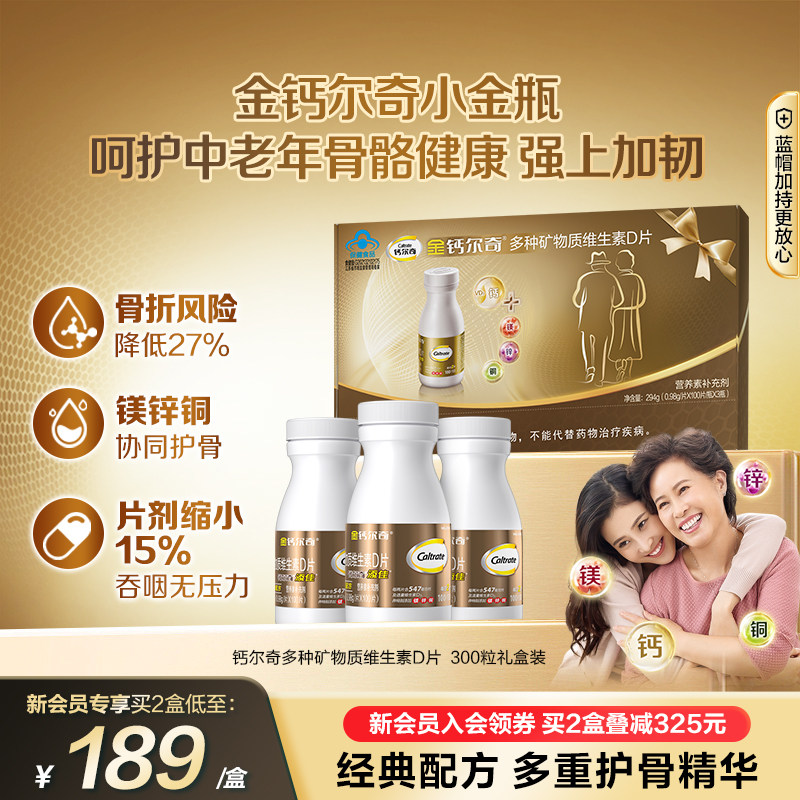 金钙尔奇钙片补钙镁片老年送礼盒