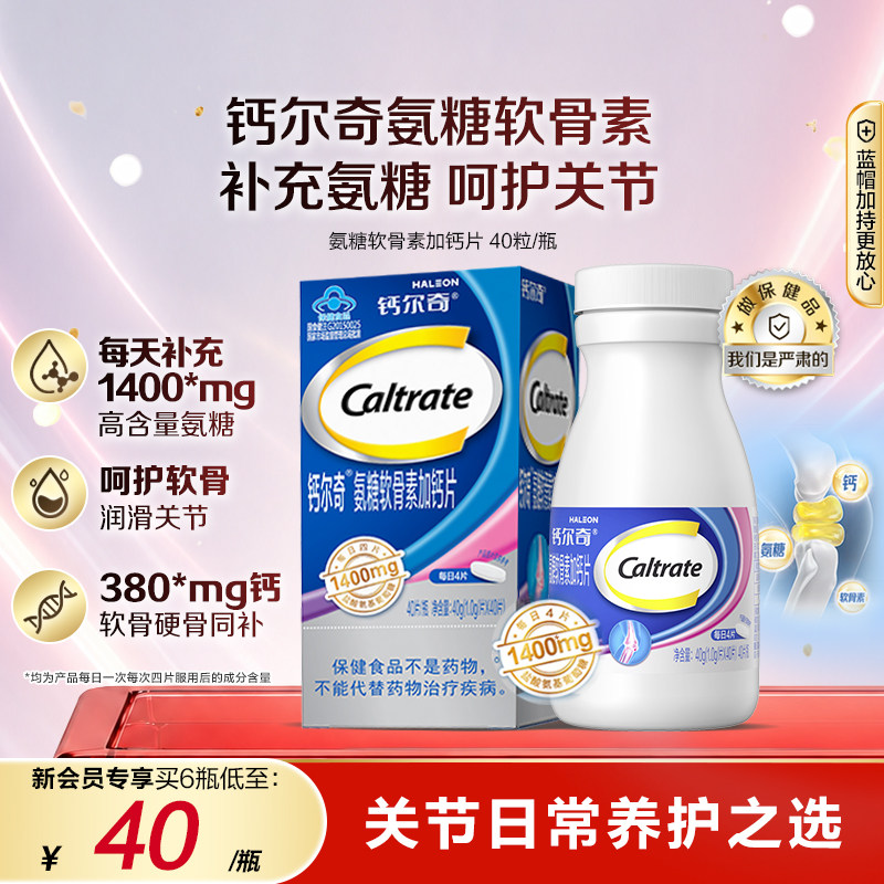 钙尔奇中老年氨糖软骨素蓝帽子 200元 - 86线报
