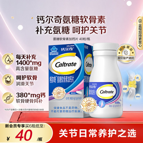 钙尔奇中老年氨糖软骨素蓝帽子