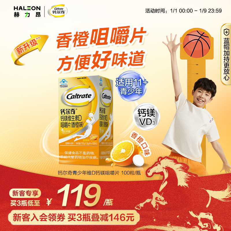 钙尔奇12岁以上青少年儿童钙片成长碳酸钙维生素D官方正品
