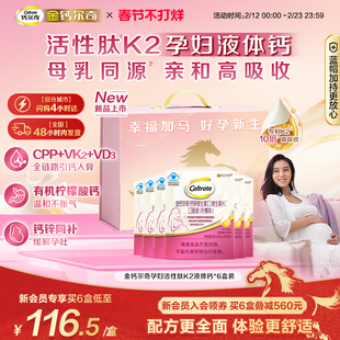 【新年礼盒】金钙尔奇液体钙蓝帽子女性补钙维生素d3k2孕期孕妇