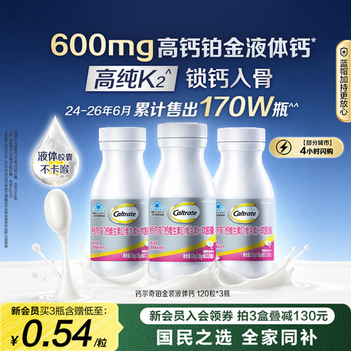 钙尔奇液体钙维生素d3K2蓝帽子