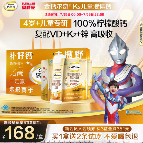 金钙尔奇儿童成长液体钙蓝帽子