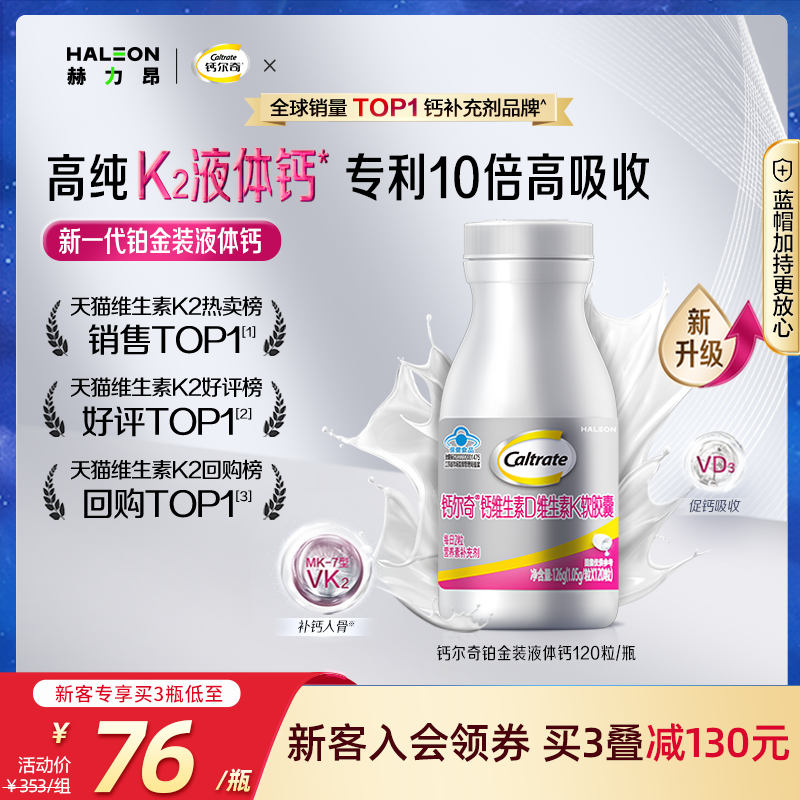钙尔奇成人维生素液体钙补钙