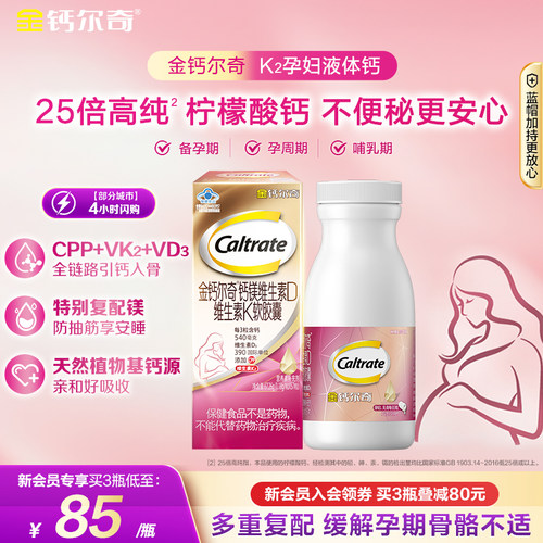 金钙尔奇孕妇钙维生素d3k2蓝帽子