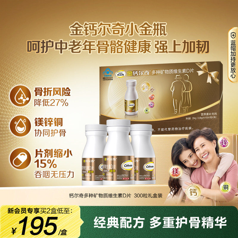 金钙尔奇添佳片维生素D蓝帽子图片