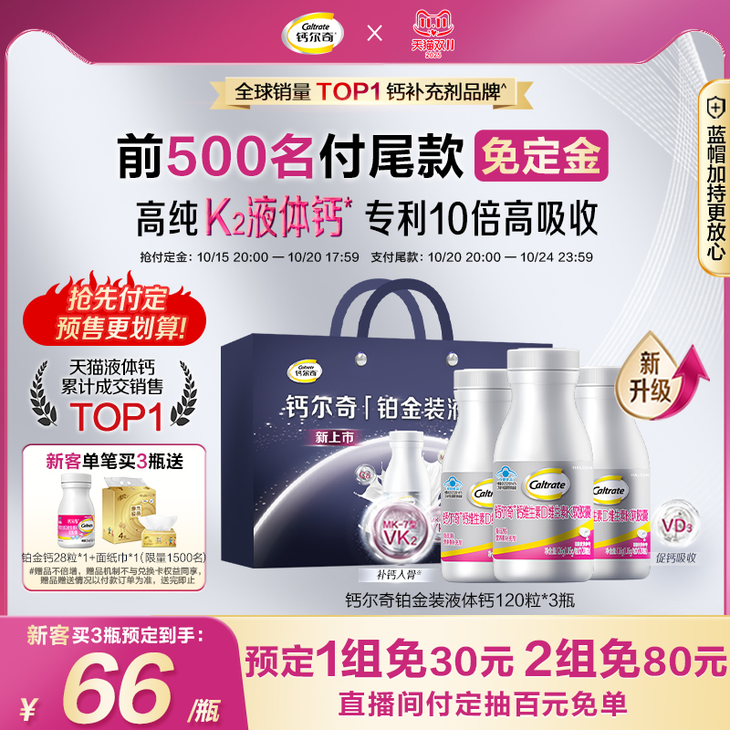 钙尔奇维生素D+K液体钙铂金装