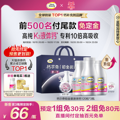 钙尔奇维生素D+K液体钙铂金装