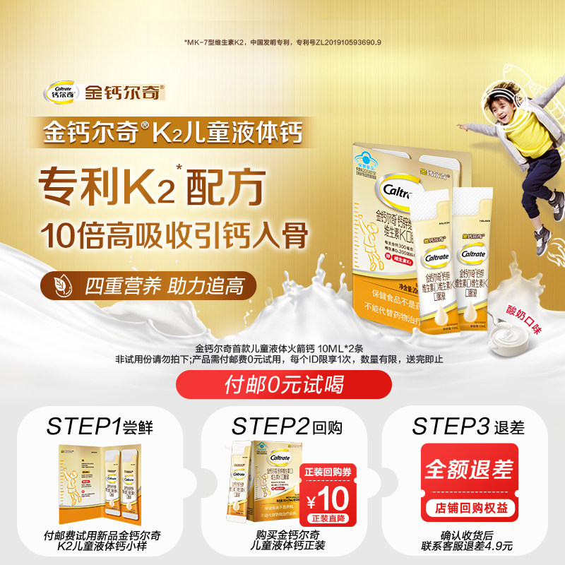 【天猫U先】金钙尔奇K2儿童液体钙口服液柠檬酸钙儿童钙*2条小样,保健食品/膳食营养补充食品,钙铁锌/钙镁,淘宝优惠券,粉丝福利购,淘宝优惠卷