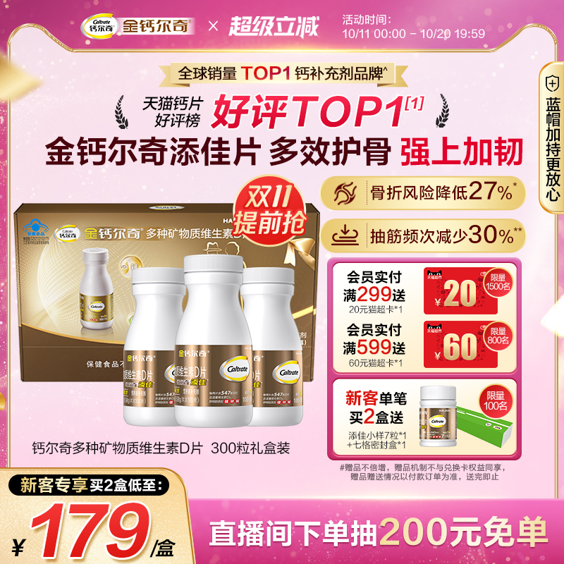 金钙尔奇钙片补钙镁片维生素D多种矿物质中老年送礼盒正品官方