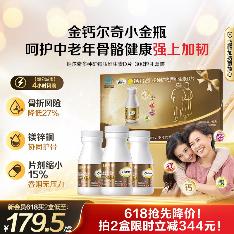 【618狂欢节】金钙尔奇钙片补钙镁片蓝帽子维生素D中老年送礼正品
