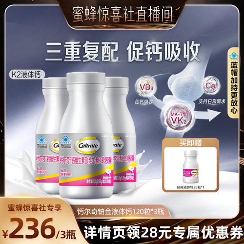 【蜜蜂惊喜社】 钙尔奇维生素DK2铂金液体钙软胶囊中老年钙补钙