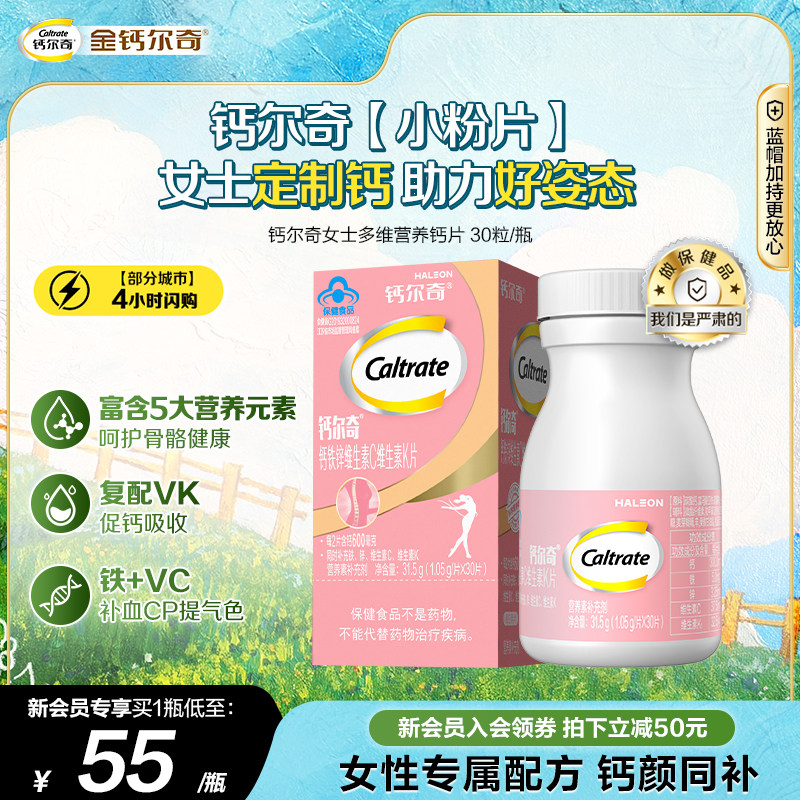 钙尔奇补钙铁锌维生素C维K成人女士钙片男女性补钙片30粒官方正品