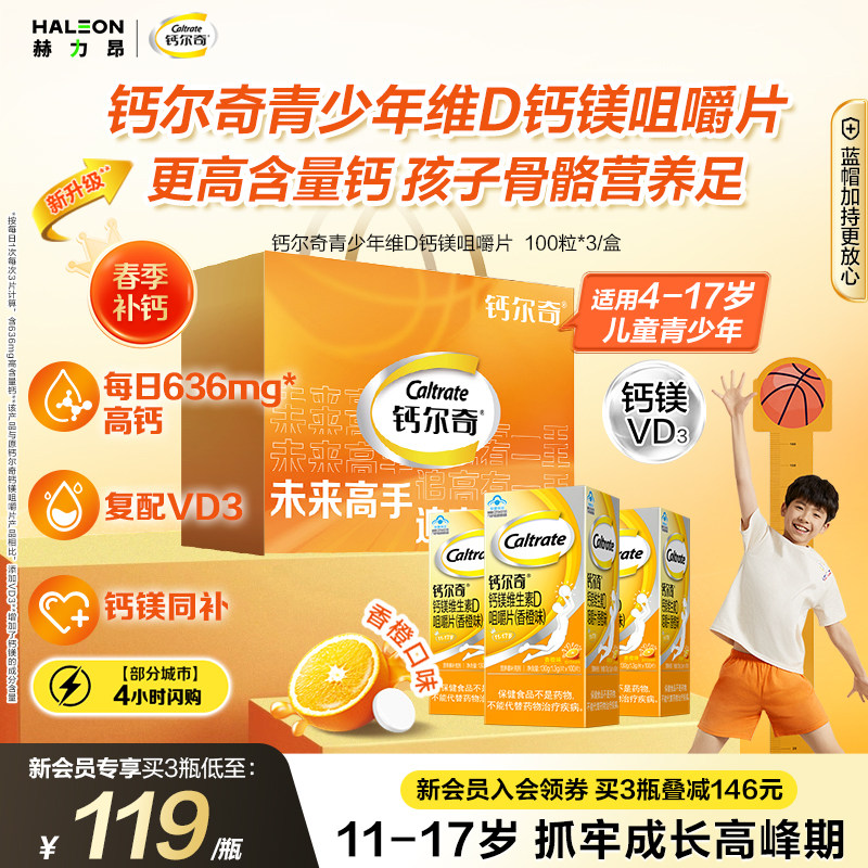 钙尔奇火箭钙11-17岁青少年钙镁儿童钙片学生成长维生素d补钙官方