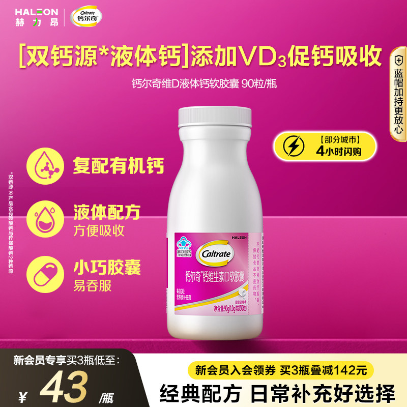 钙尔奇液体钙钙片维d3软胶囊柠檬酸钙中老年孕妇女性补钙官方正品