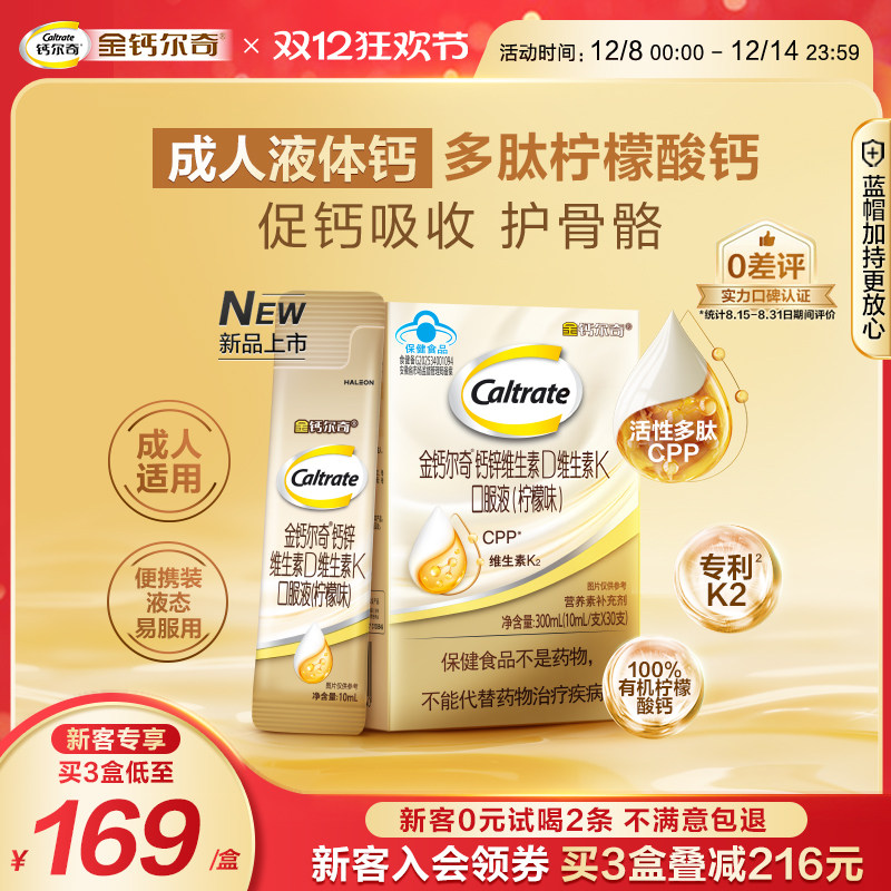 金钙尔奇成人多肽液体钙蓝帽子